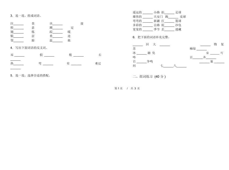 一年级下学期小学语文期末真题模拟试卷BZ7_第2页