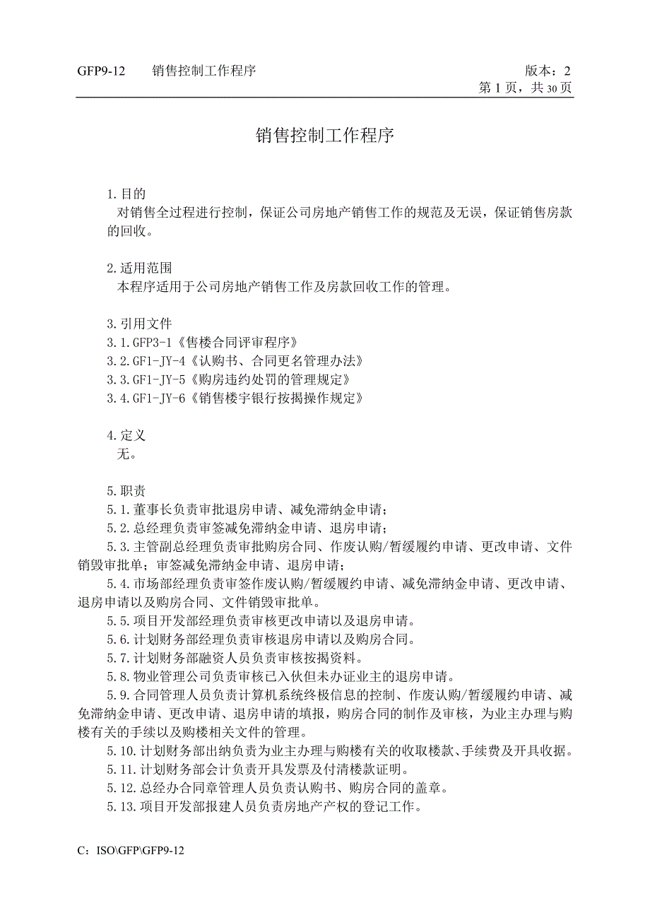 [精选]9-12销售控制工作程序_第1页