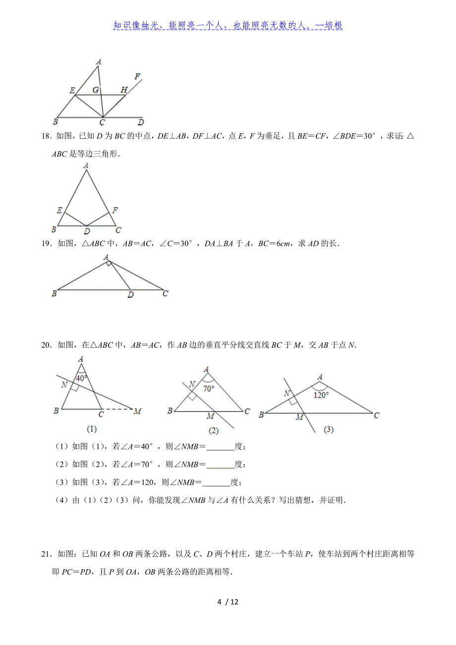 北师大版八年级数学下册几何综合复习练习题（有答案）_第4页