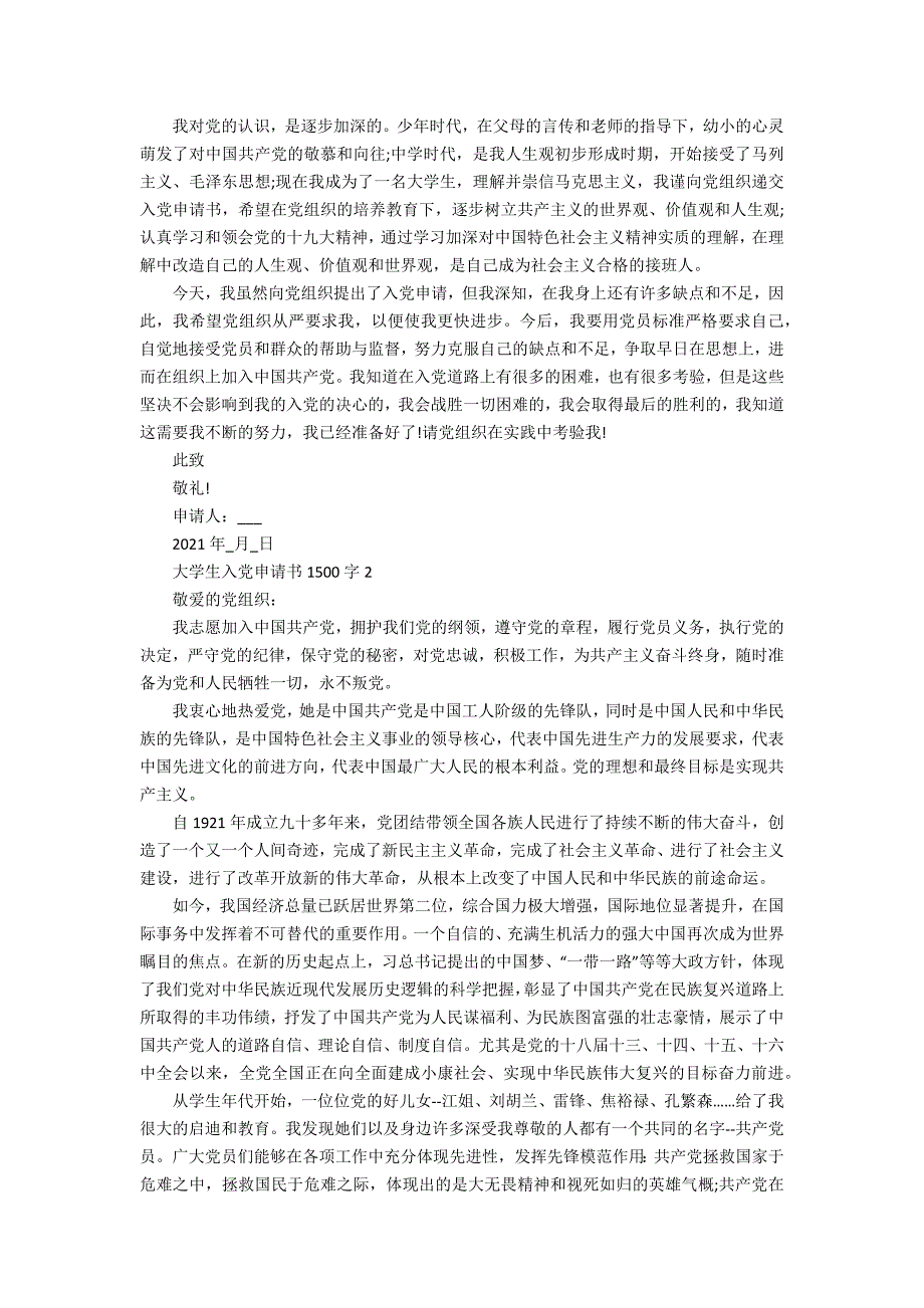 大学生入党申请书1500字6篇_第2页