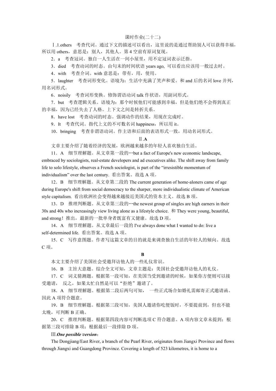 2014届高考英语一轮复习课时作业（二十二） 必修5 Unit 2 The United_第5页