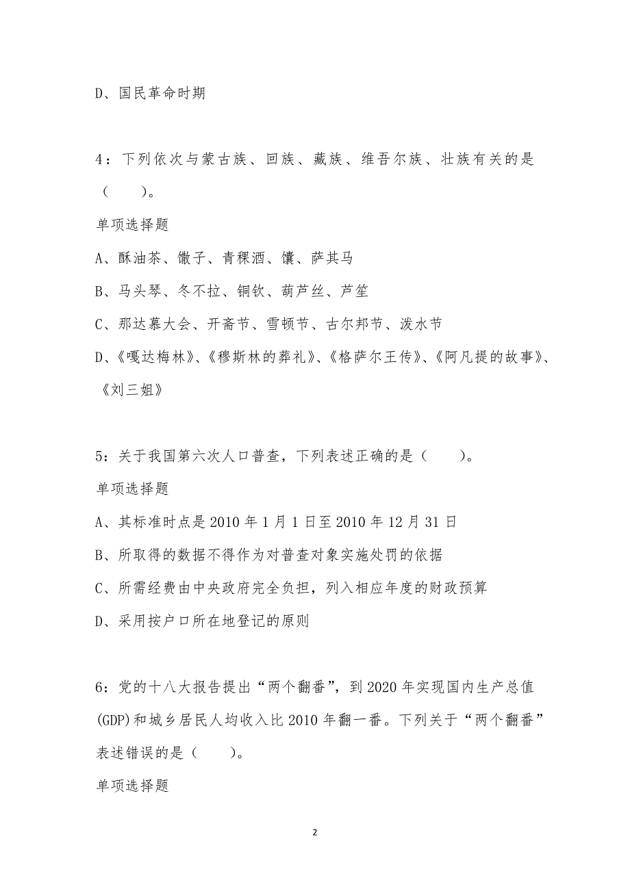 公务员《常识判断》通关试题每日练汇编_17543_第2页