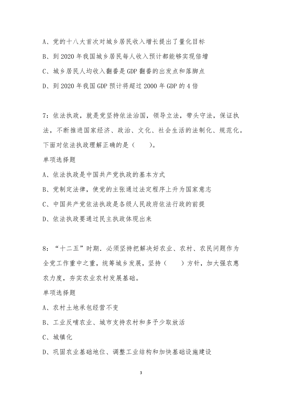 公务员《常识判断》通关试题每日练汇编_17543_第3页