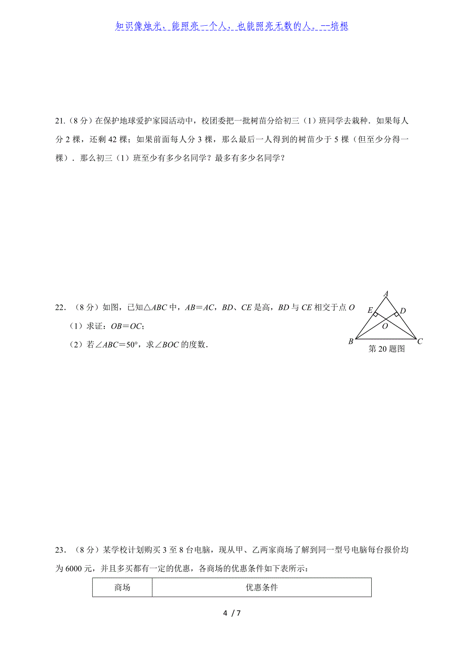 江西省萍乡市安源区2019-2020学年八年级5月线上教学评估数学试题_第4页