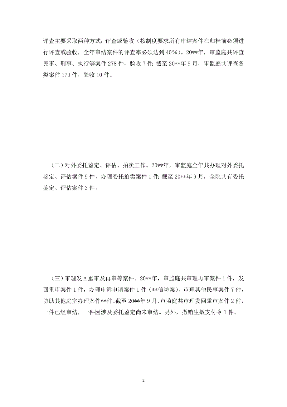 [精选]县人民法院审判监督工作调研报告2400字_第2页