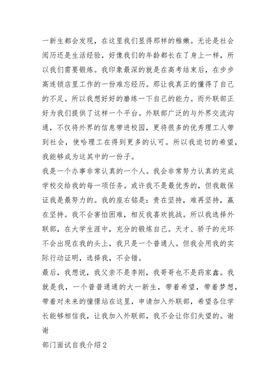 2021年部门竞选面试自我介绍5篇_第2页