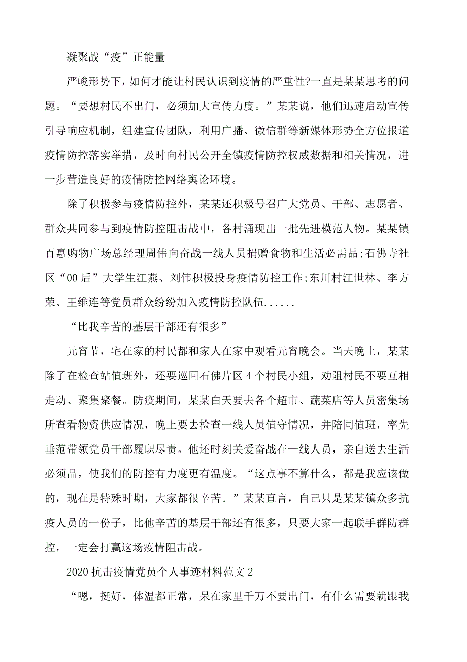 2020抗击疫情党员个人事迹材料范文_第3页