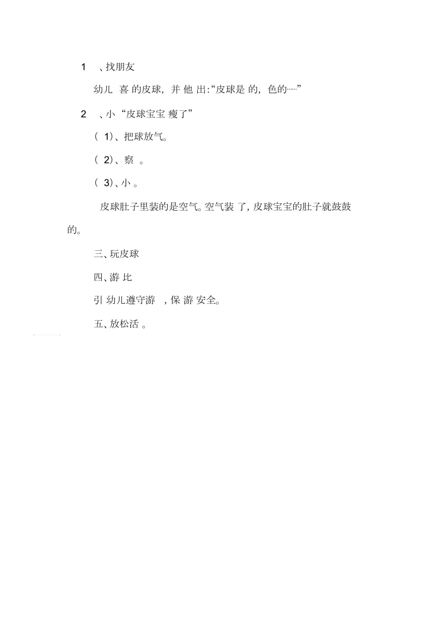 玩皮球的小班社会教案_第2页