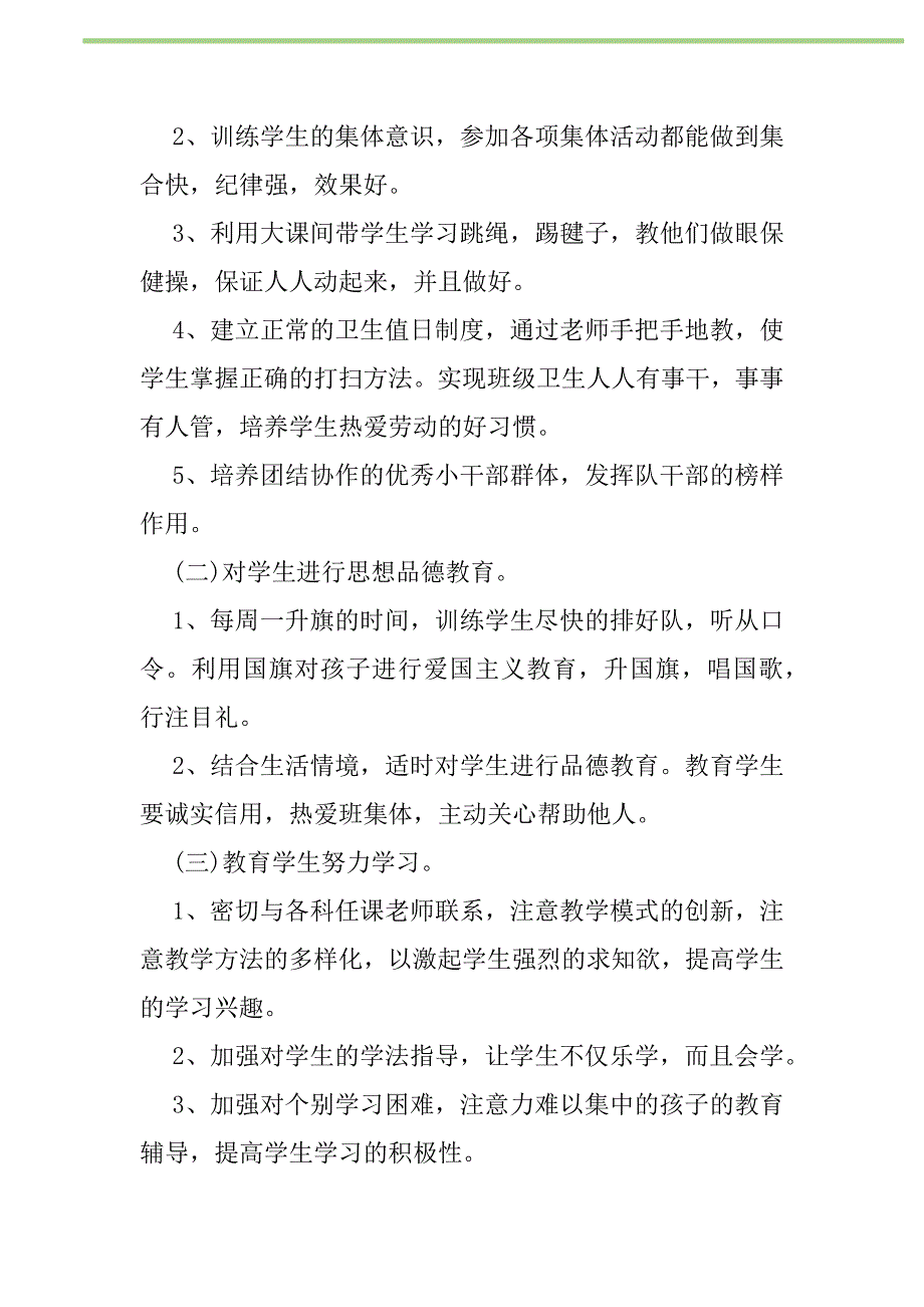 2021年一年级上学期班主任工作计划最新版参阅_第2页