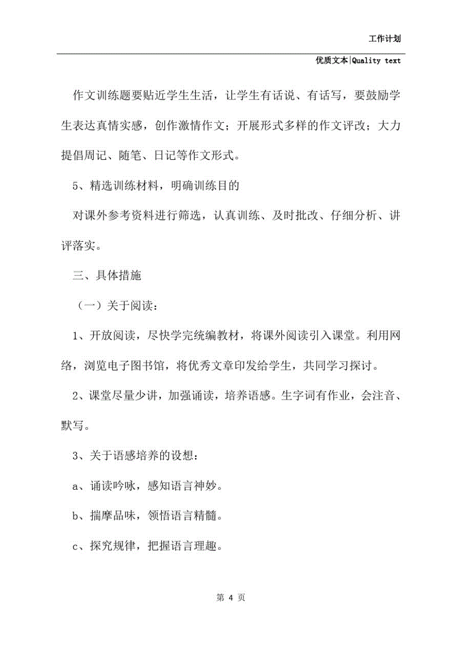 新选八年级下册语文教学个人计划【优质范文】_第4页