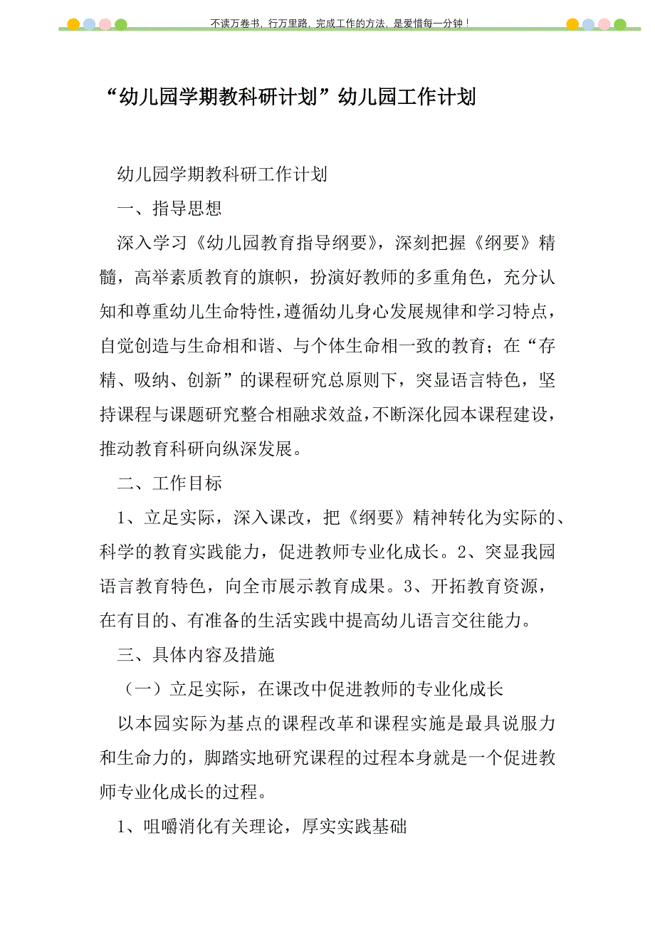 2021年“幼儿园学期教科研计划”幼儿园工作计划_2_第1页