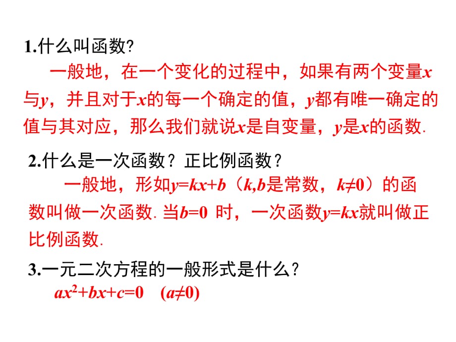 人教版九年级数学上册第二十二章二次函数二次函数课件_第3页