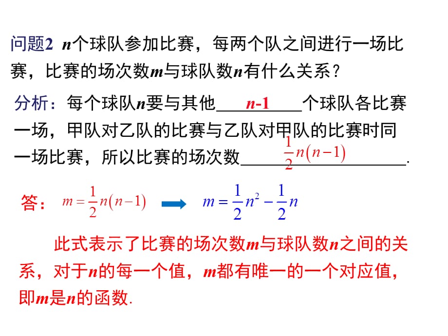 人教版九年级数学上册第二十二章二次函数二次函数课件_第5页
