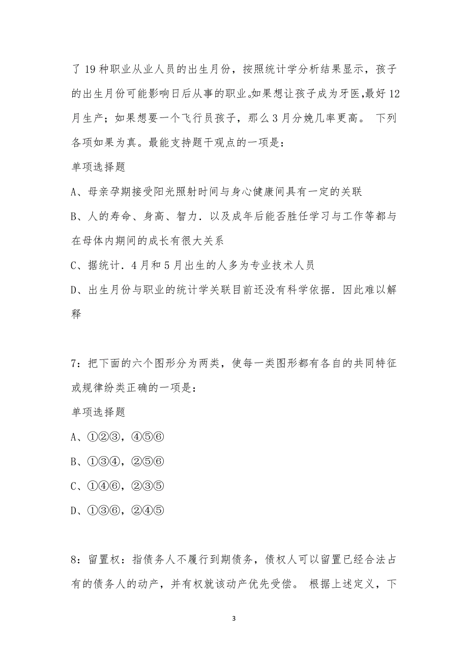 公务员《判断推理》通关试题每日练汇编_9656_第3页