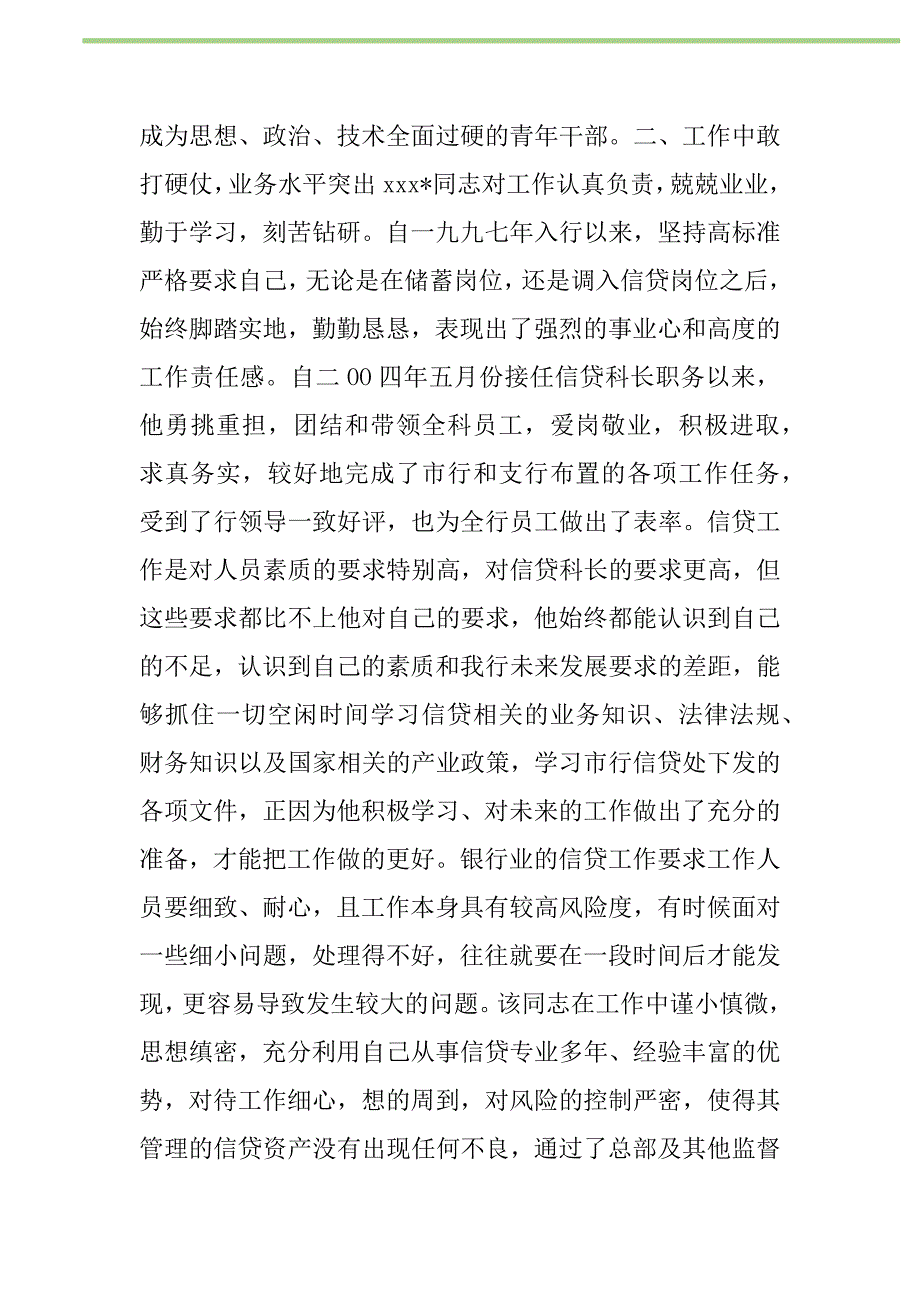 2021年申报“青年岗位能手”事迹材料新编_第2页