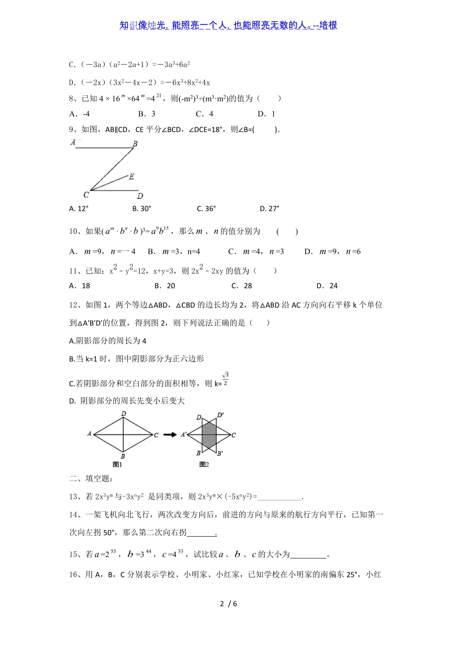 江苏省江都区樊川中学2020年春苏科版数学七年级下期中考前练习（有答案）_第2页