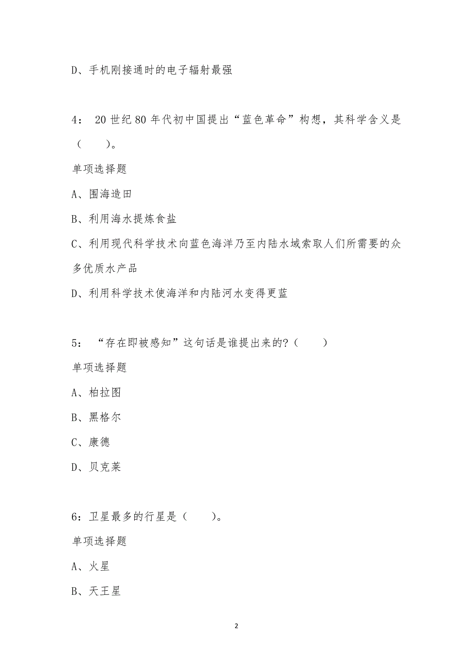 公务员《常识判断》通关试题每日练汇编_3566_第2页