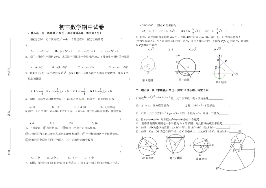 苏科版数学九年级上期中考试试题（苏教版九年级数学上册期中考试测试题）_第1页