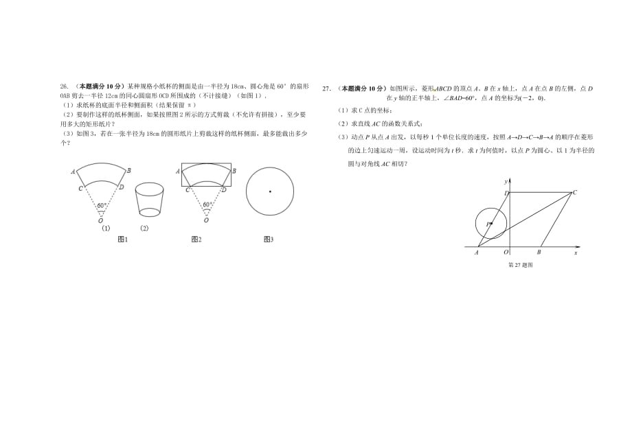 苏科版数学九年级上期中考试试题（苏教版九年级数学上册期中考试测试题）_第4页