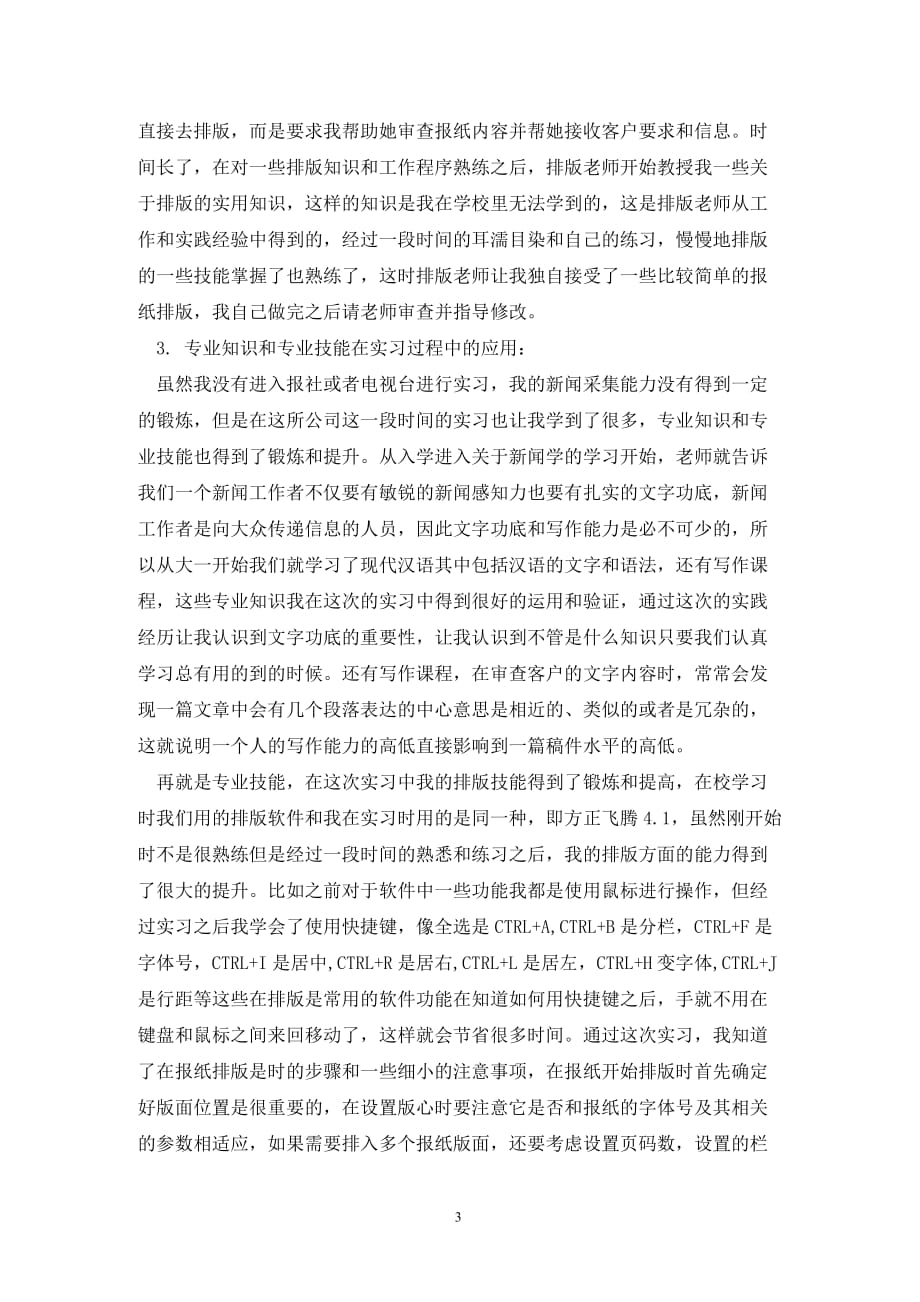 [精选]印刷厂的实习周记范文_第3页