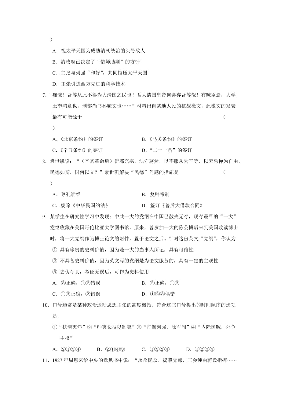 2009届湖南省娄底市部分重点高中高三年级联考_第2页