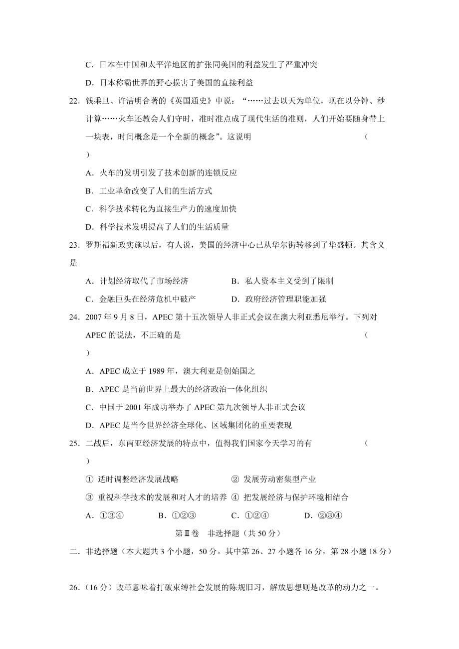 2009届湖南省娄底市部分重点高中高三年级联考_第5页