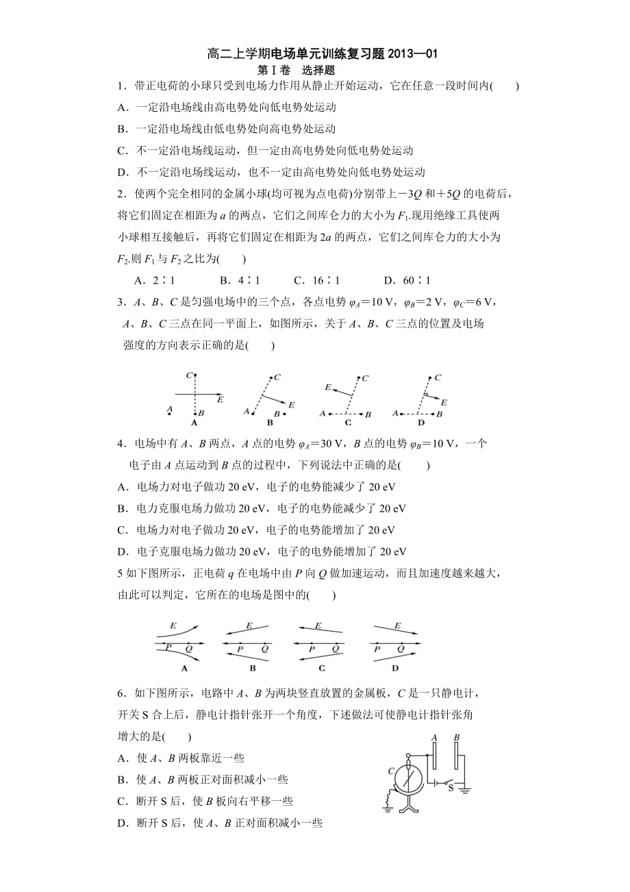 电场单元训练题_第1页