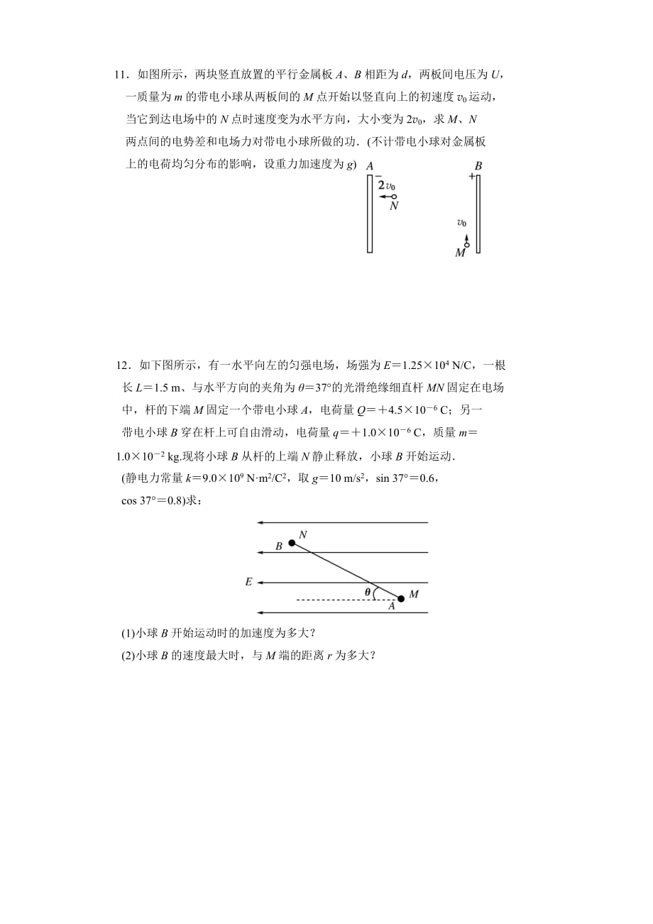 电场单元训练题_第3页