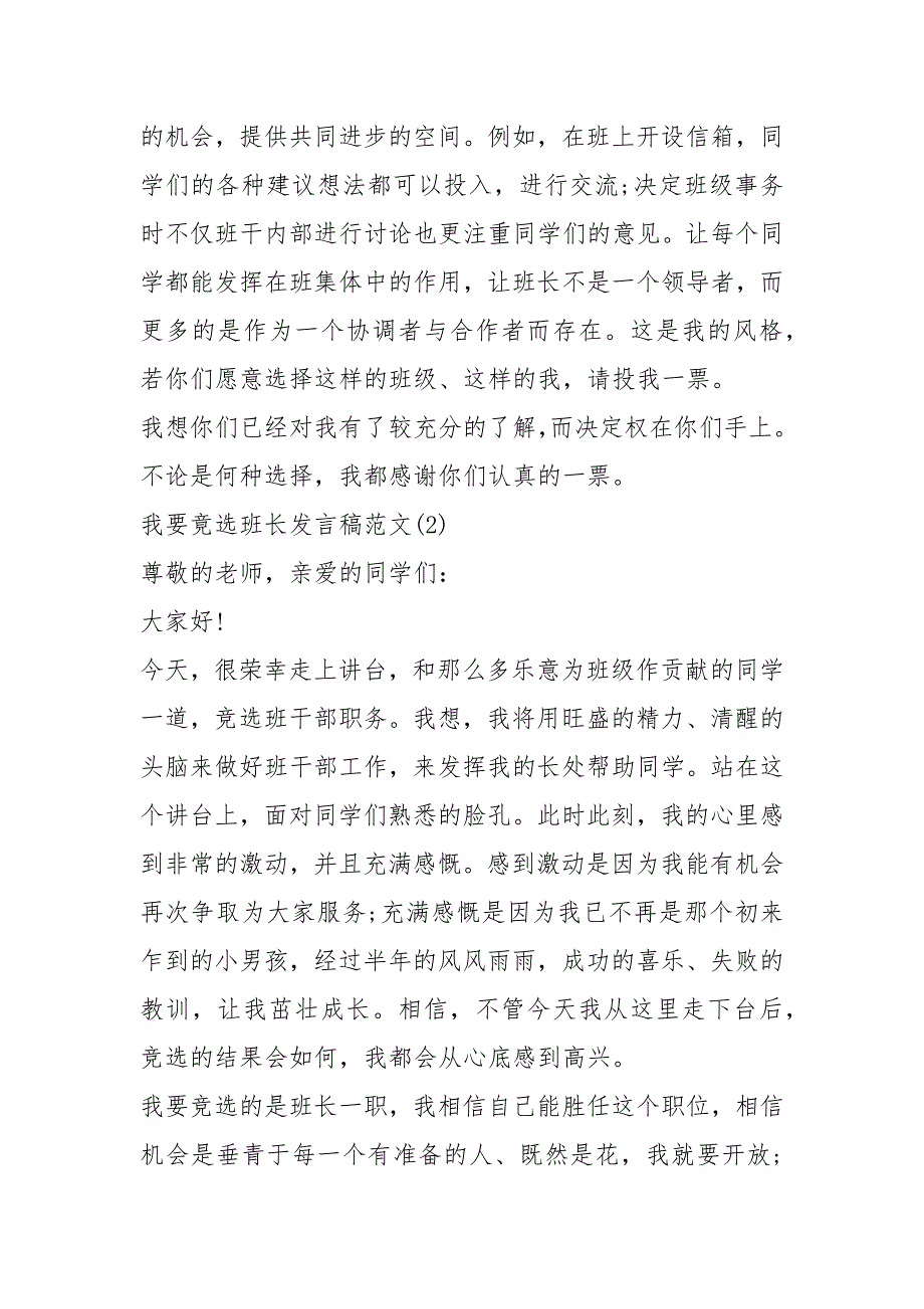 2021我要竟选班长发言稿篇_第3页