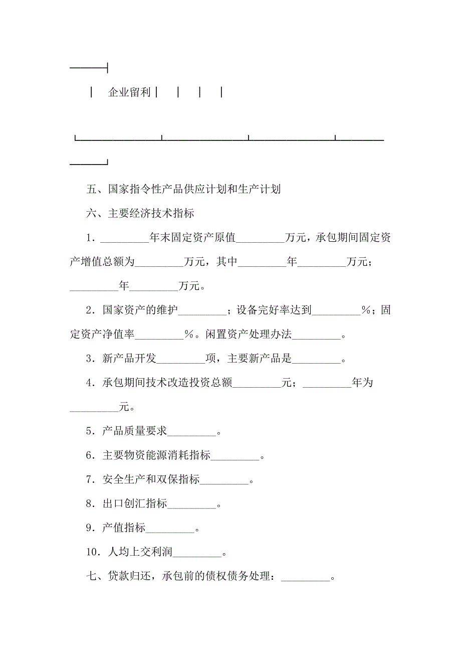 企业承包经营合同书 -_第3页