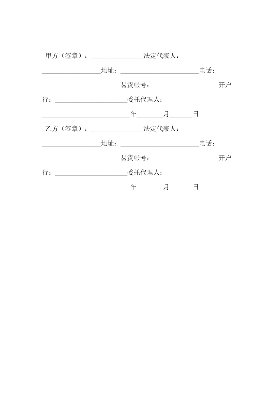 以货易货合同 -_第2页