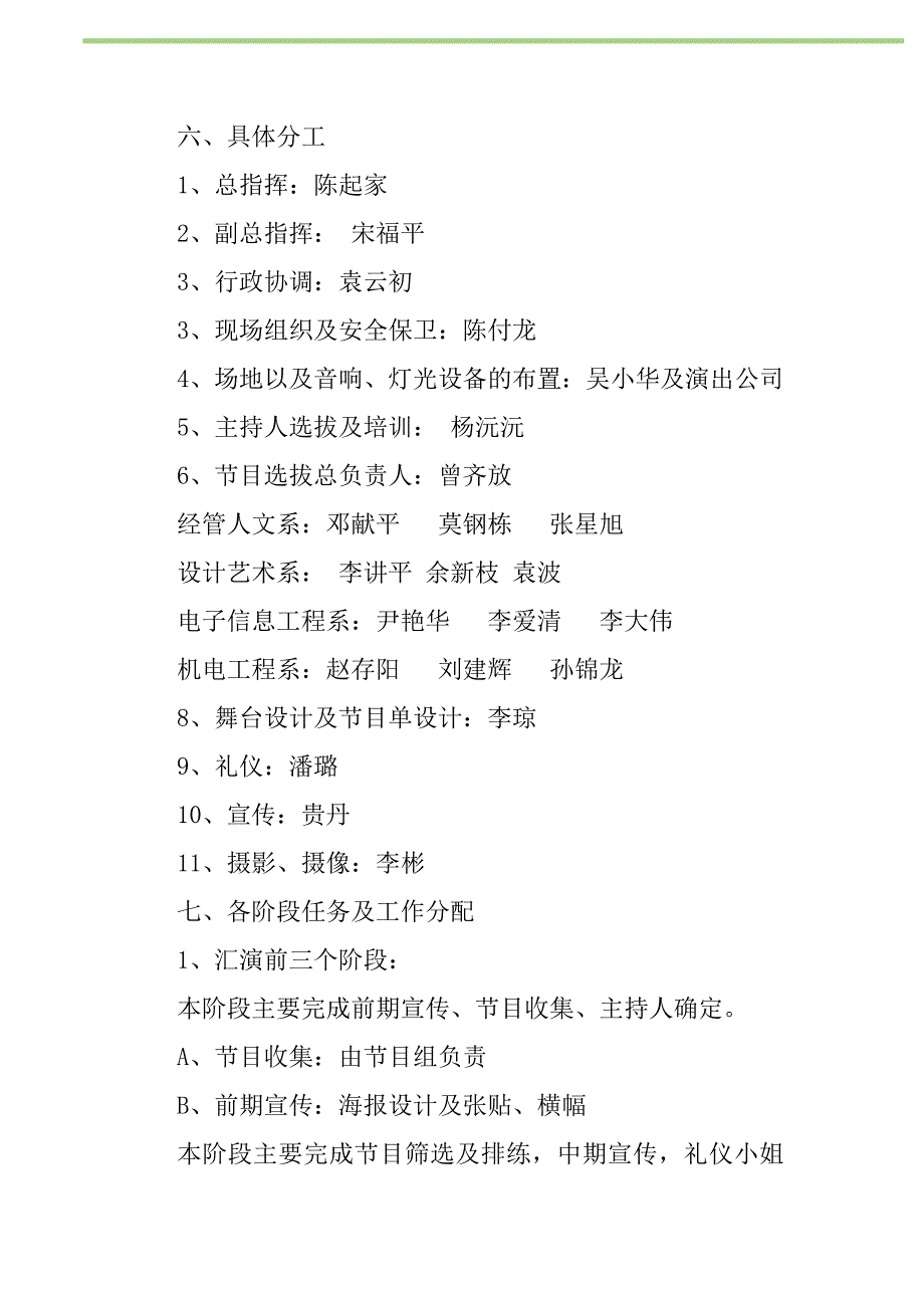 2021年元旦文艺晚会策划书新编_第2页