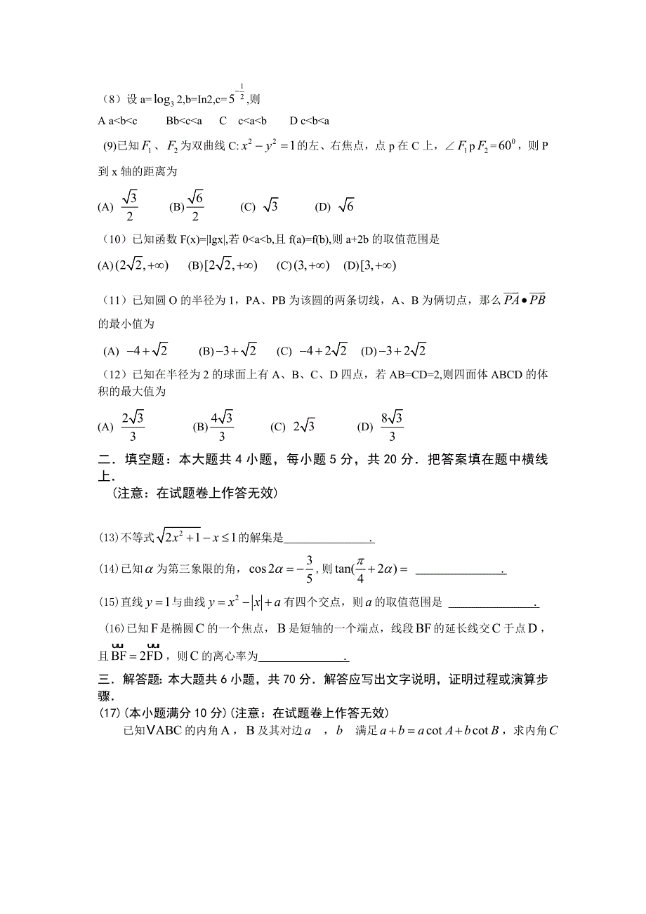 2010理科高考数学全国统一_第2页