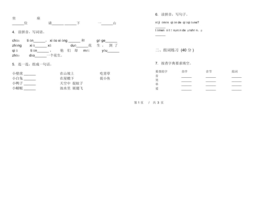 一年级下学期小学语文期末真题模拟试卷B7_第2页