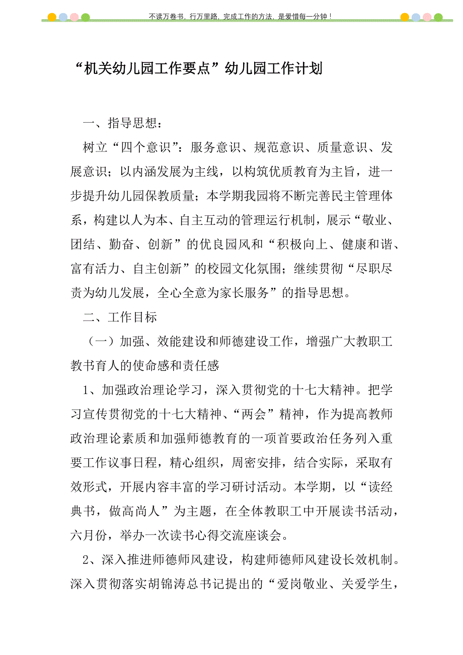 2021年“机关幼儿园工作要点”幼儿园工作计划_第1页