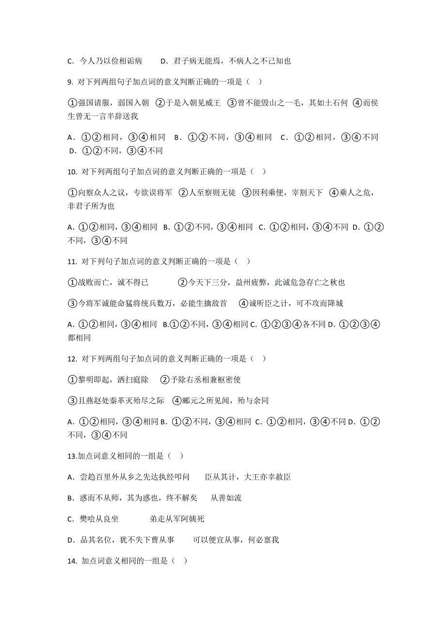 2018年高考文言实词训练题100题-及答案17页_第2页