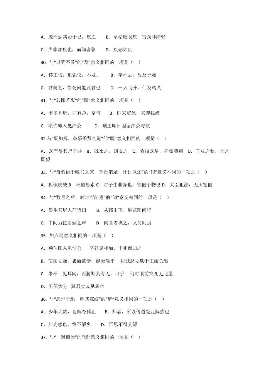 2018年高考文言实词训练题100题-及答案17页_第5页