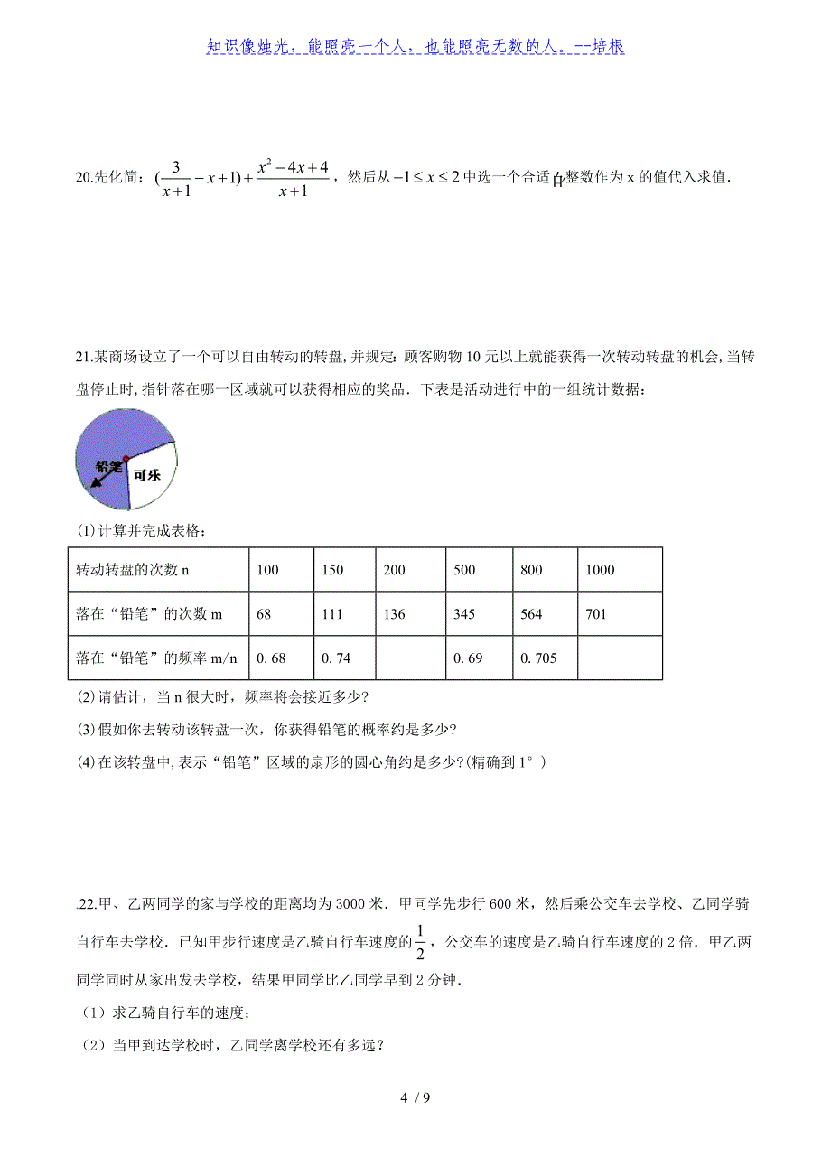 江苏省东方黎明学校2019-2020学年度第二学期期中考试数学模拟试卷一_第4页