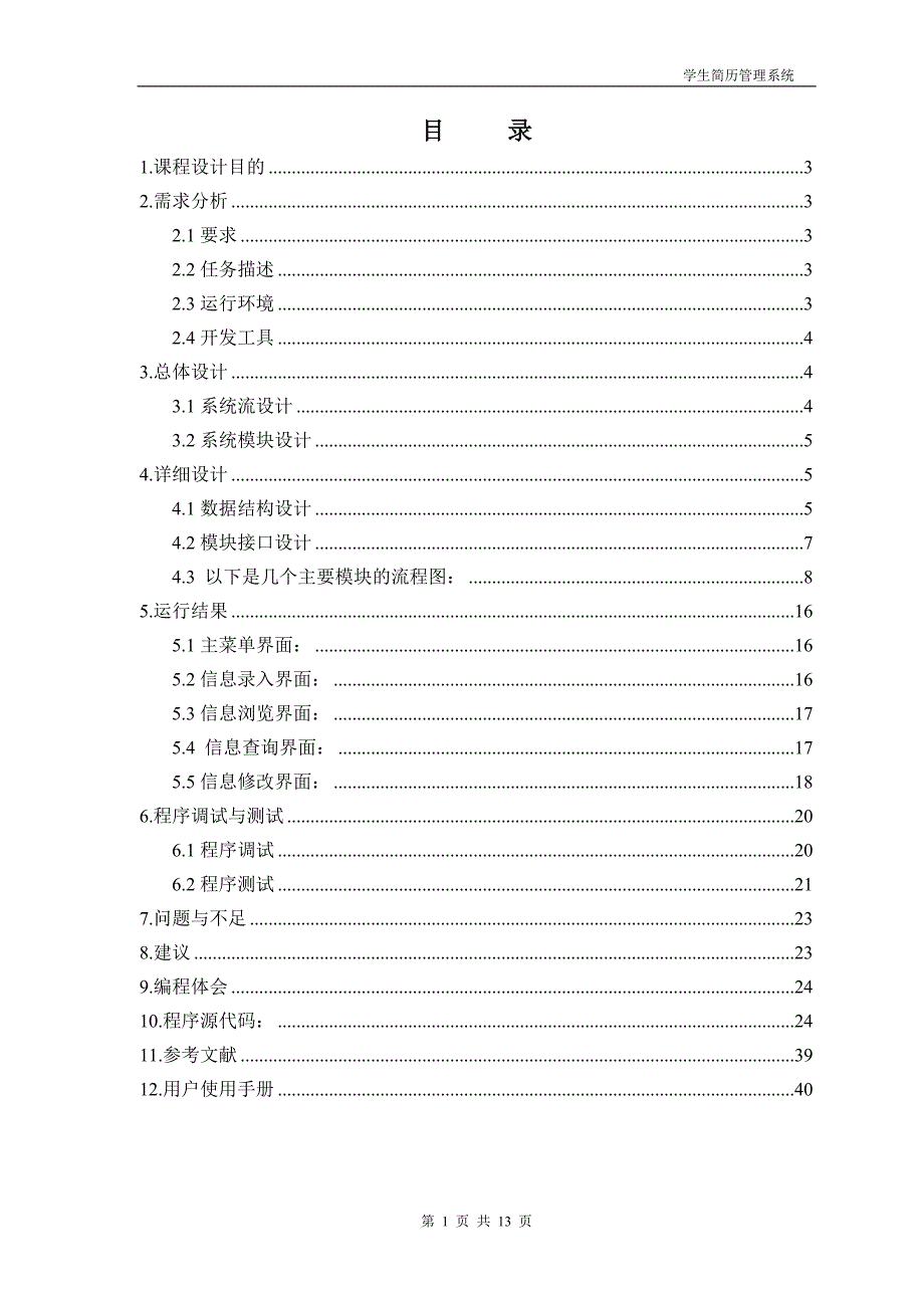 [精选]C语言销售管理及设计程序管理知识分析报告_第2页