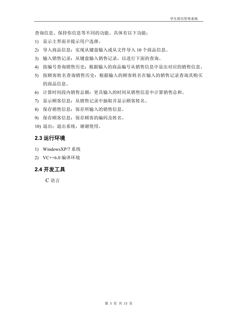 [精选]C语言销售管理及设计程序管理知识分析报告_第4页