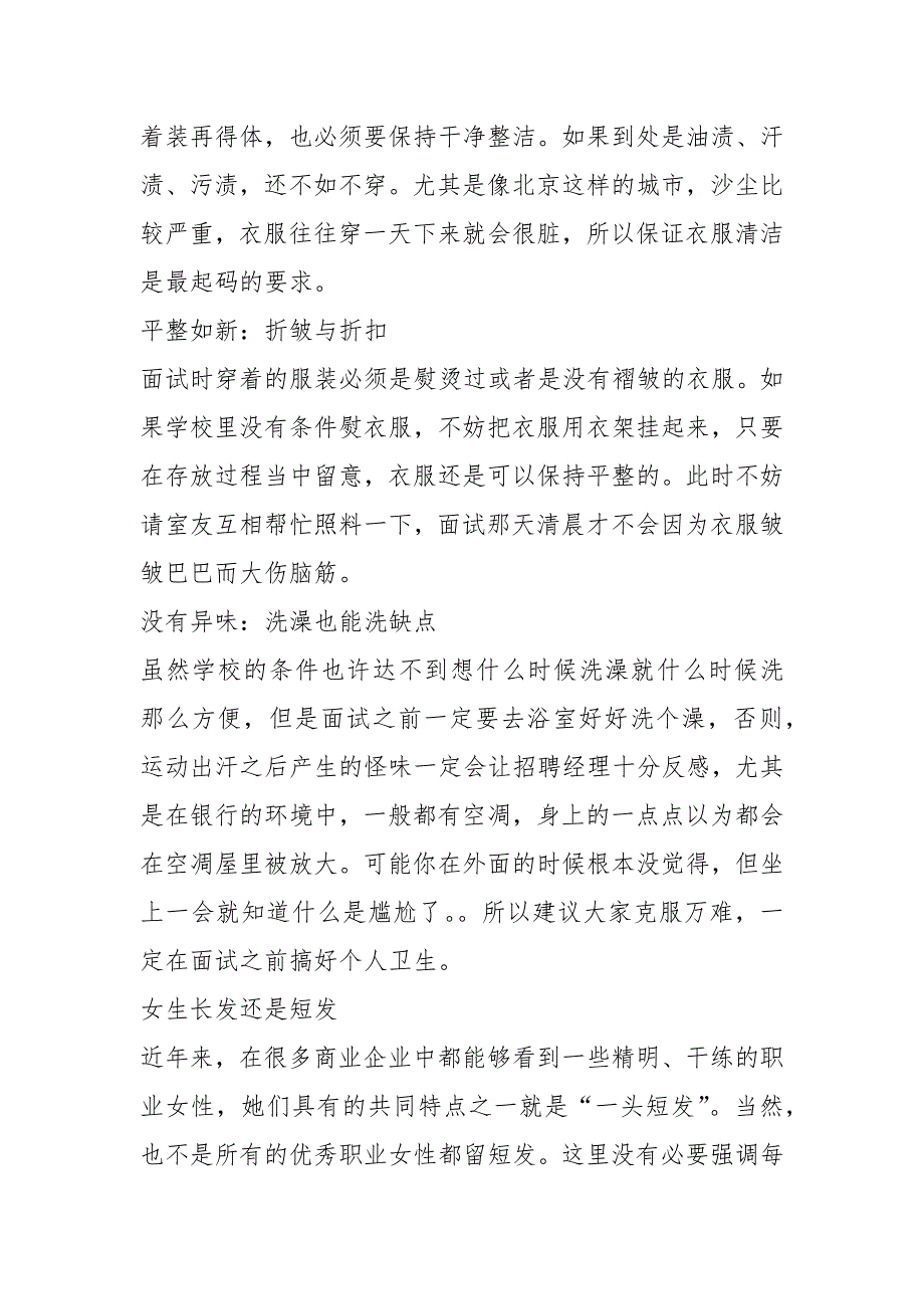 2021年银行求职面试技巧与注意事项_第2页