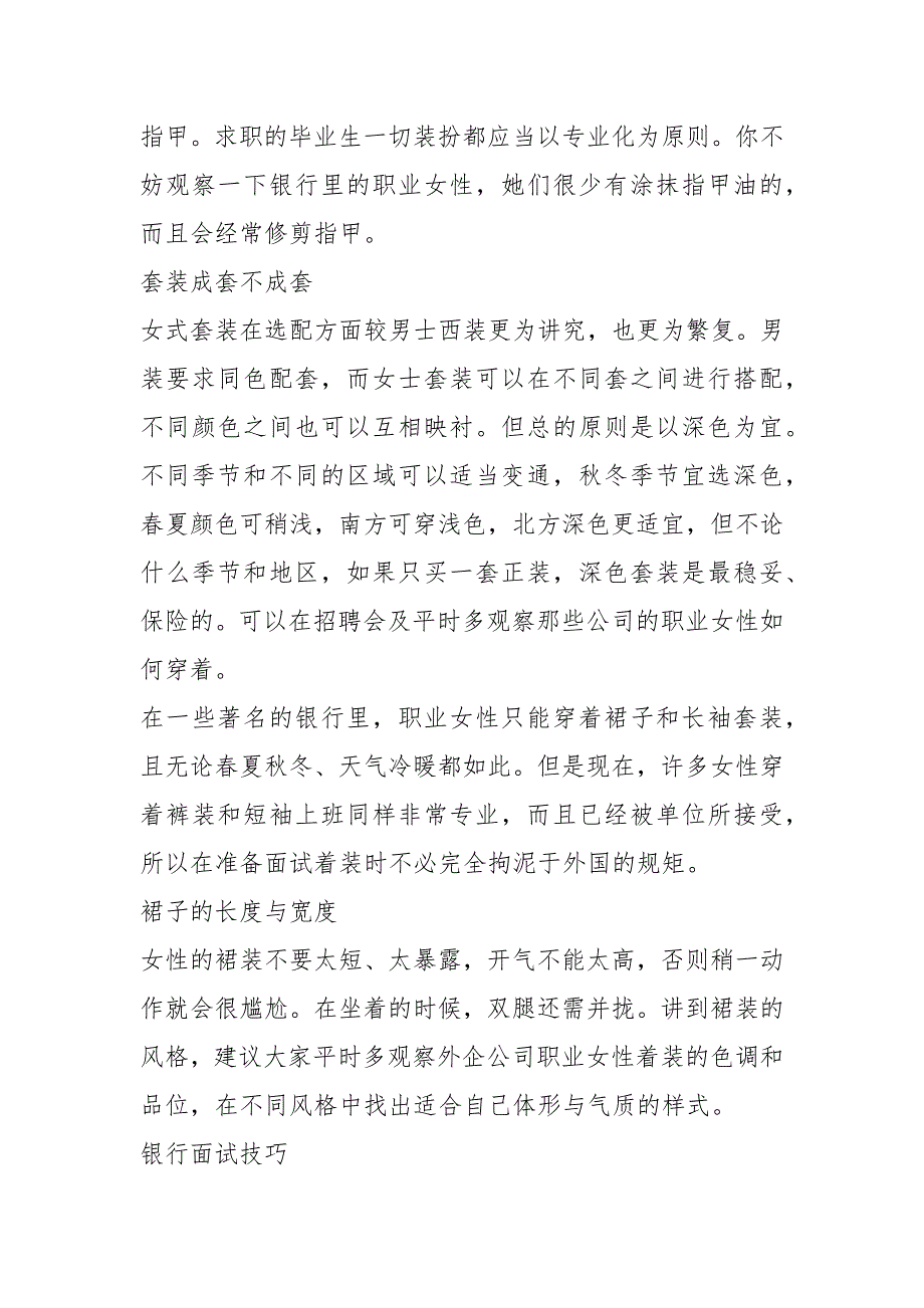 2021年银行求职面试技巧与注意事项_第4页