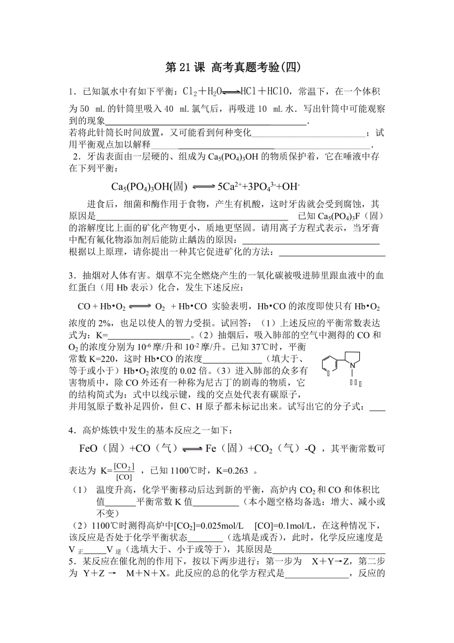 化学高考专题复习21-化学反应速率化学平衡高考真题_第1页