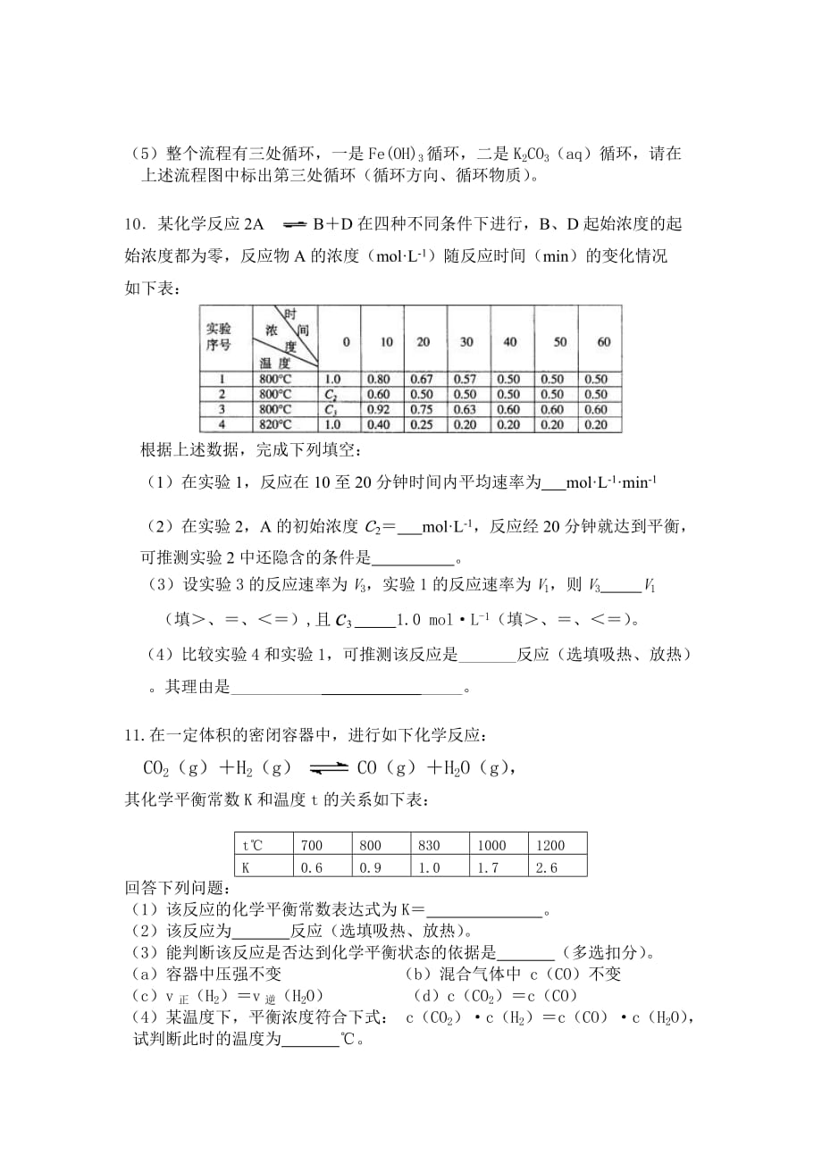 化学高考专题复习21-化学反应速率化学平衡高考真题_第4页