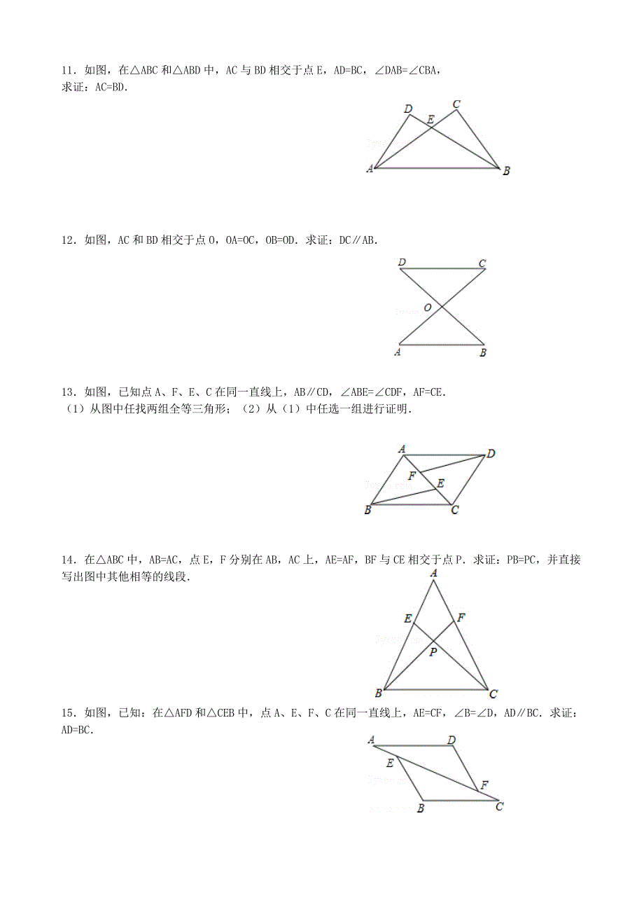 苏科版八年级数学上寒假作业（苏教版八年级上册数学寒假作业共8份）_第2页