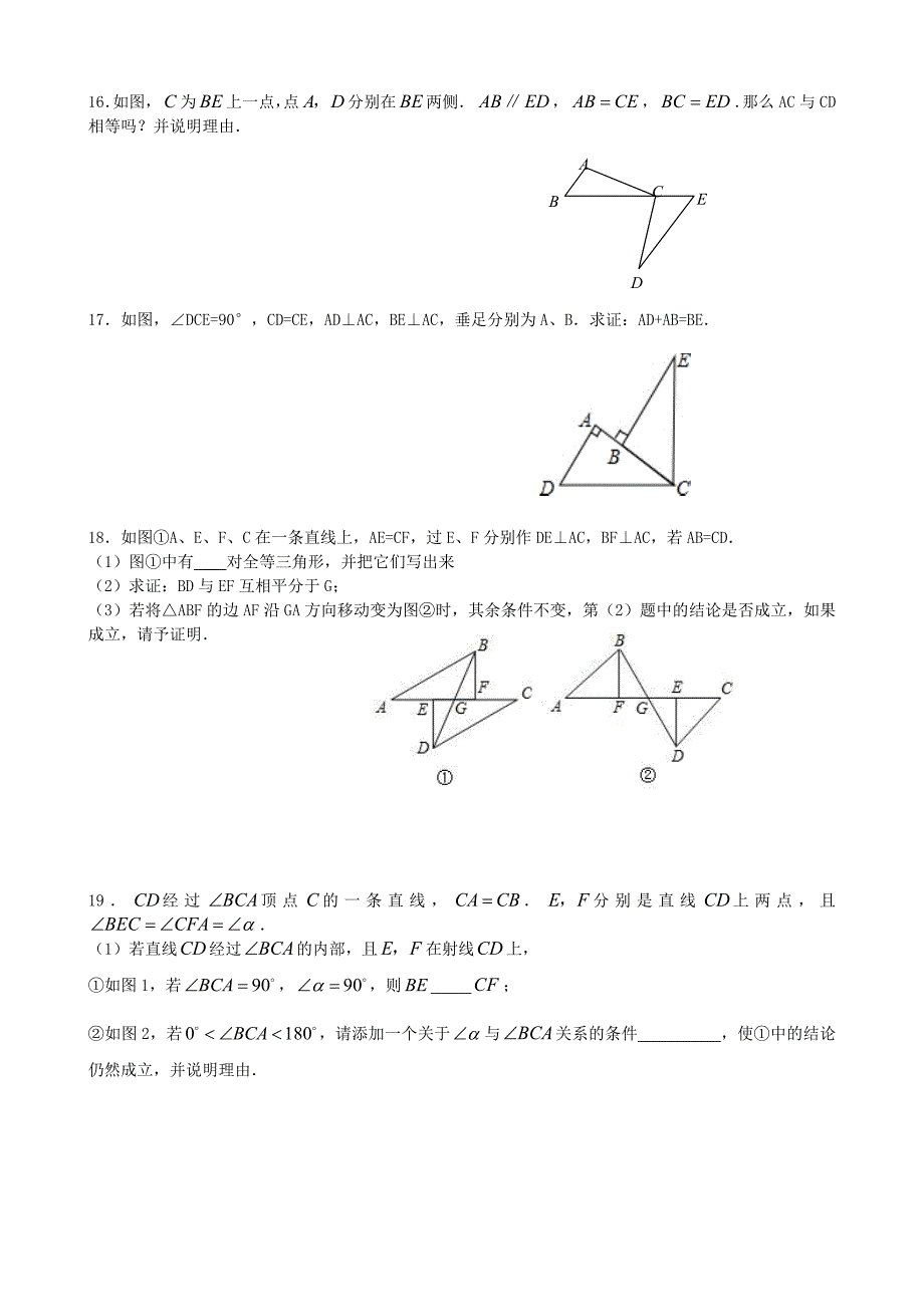 苏科版八年级数学上寒假作业（苏教版八年级上册数学寒假作业共8份）_第3页