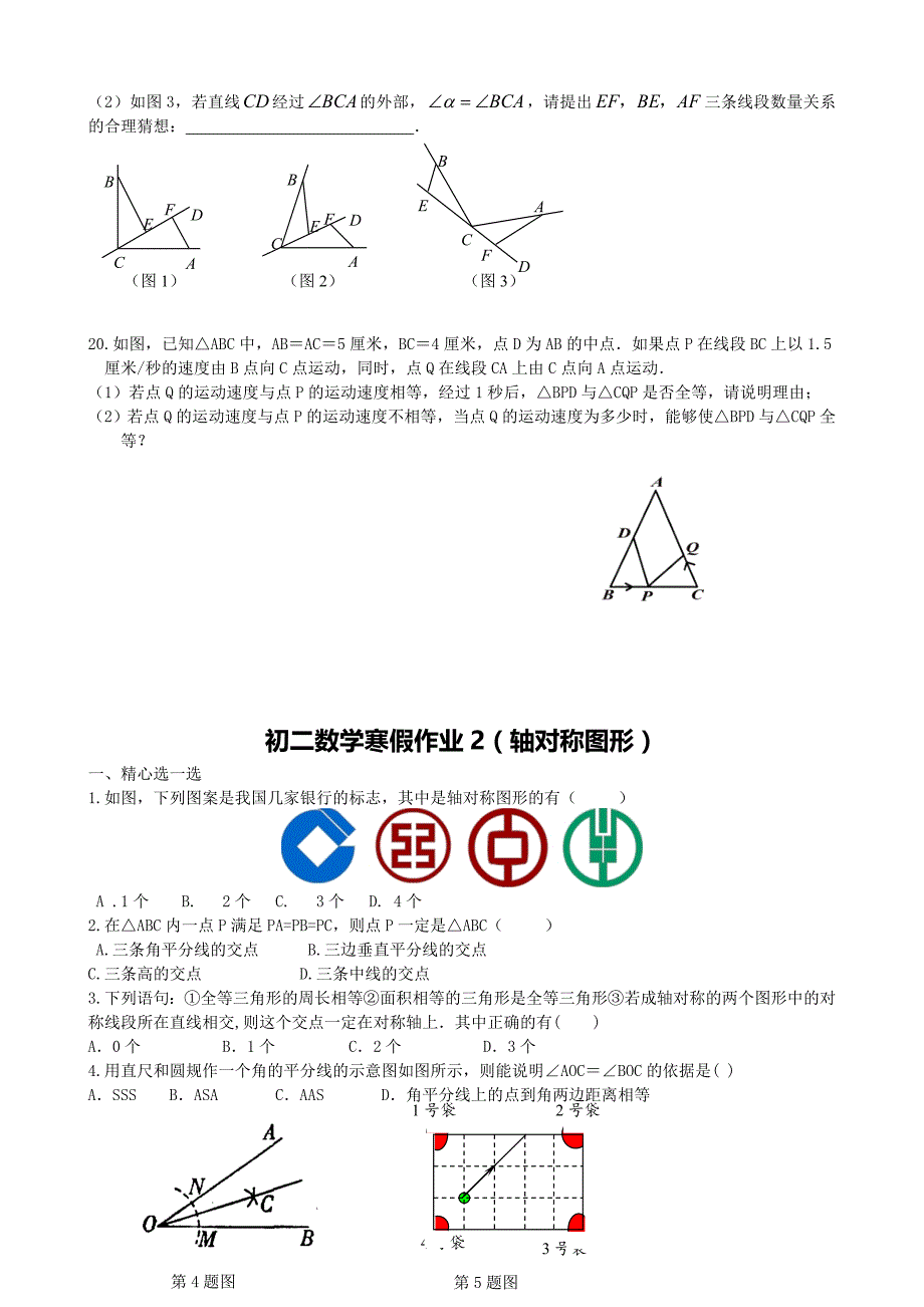 苏科版八年级数学上寒假作业（苏教版八年级上册数学寒假作业共8份）_第4页