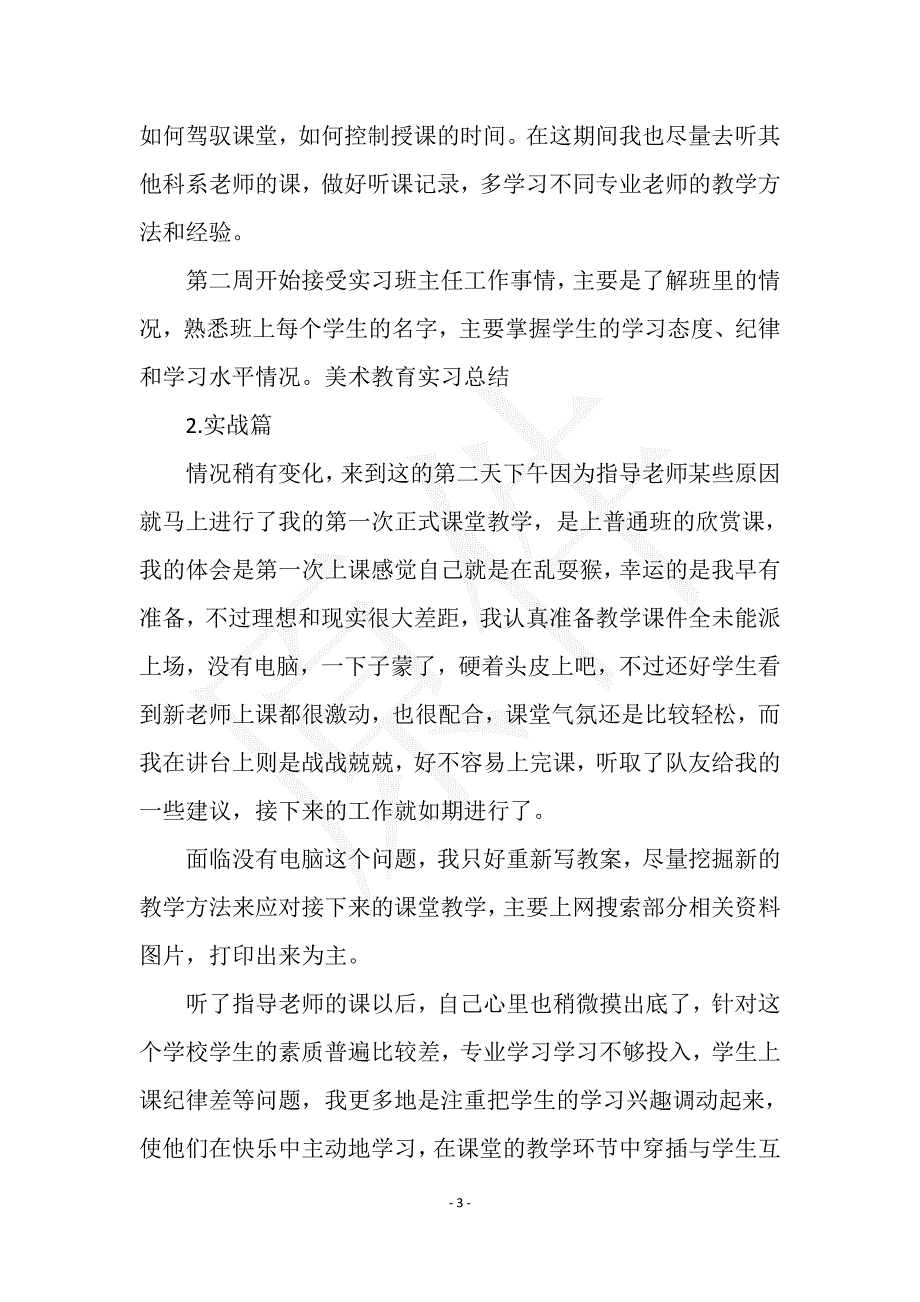 2021年暑假实习总结范文实用文档之实习报告_第3页