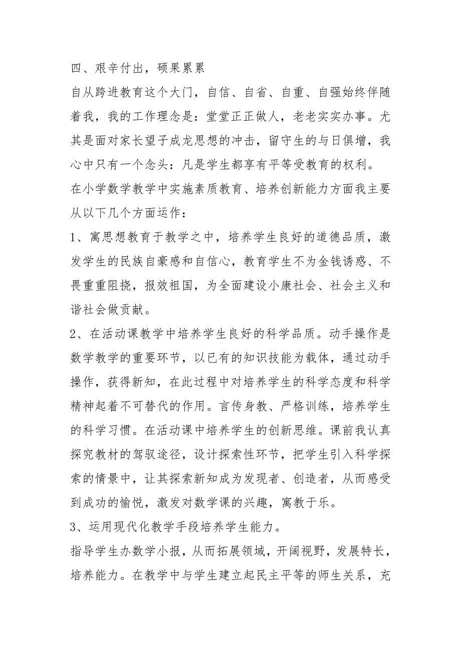 2021政治老师年末工作述职报告模板_第4页