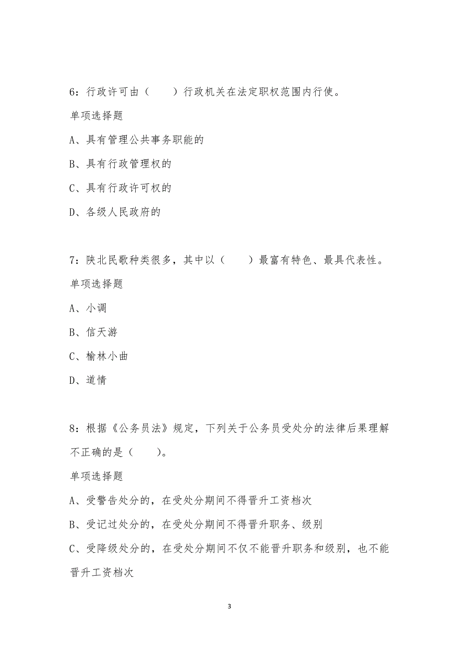 公务员《常识判断》通关试题每日练汇编_9741_第3页